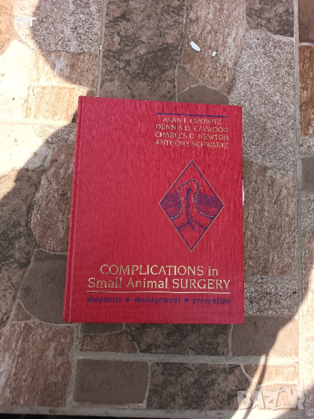 COMPLICATION Small animal SURGERY ветеринарна медицина, снимка 1