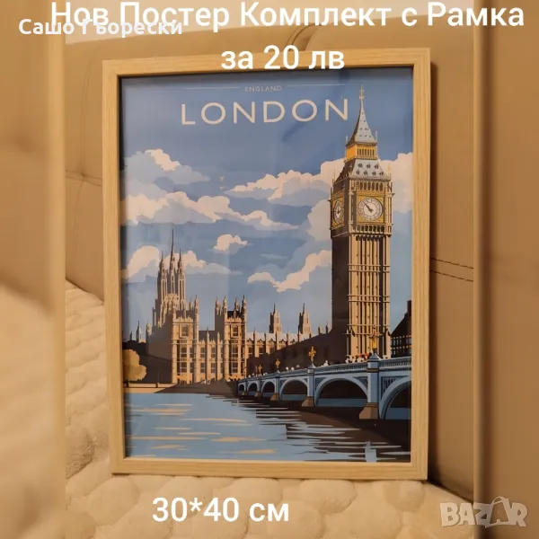Постер Лондон , снимка 1