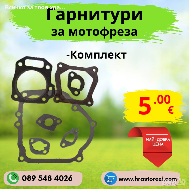 Гарнитури за мотофреза, мотокултиватор (Комплект), снимка 1