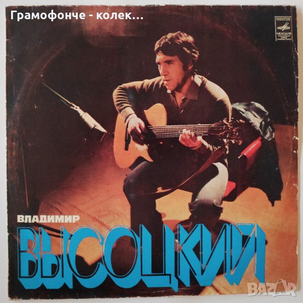 Владимир Висоцки ‎– Песни , снимка 1