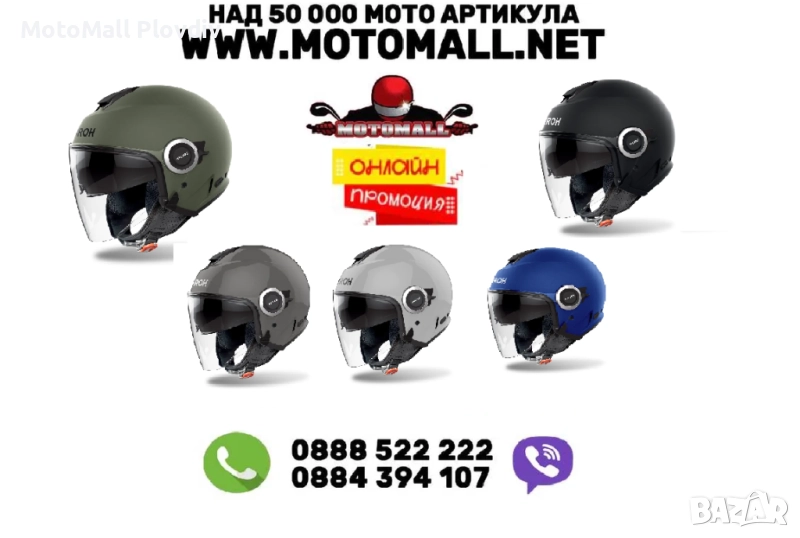 Онлайн Промо! Airoh Скутерски каски Helyos, снимка 1