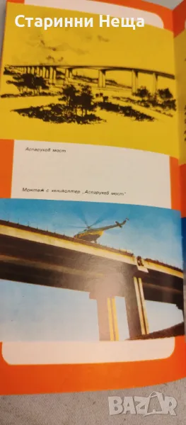 РЕДКАЖ СОЦ Брошурка книжка МОСТОВО СТРОИТЕЛСТВО СТОПАНСКО ОБЕДИНЕНИЕ ПЪТНИ СТРОЕЖИ МОСТРОЙ, снимка 1