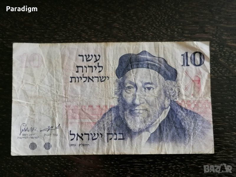 Банкнота - Израел - 10 шекела | 1973г., снимка 1