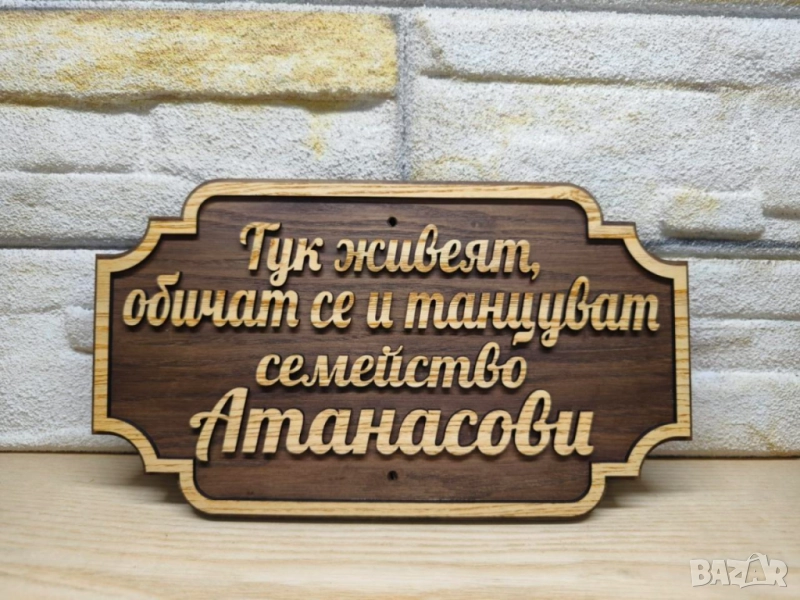 🌟Табела с надпис ваш текст персонализирана подарък, снимка 1