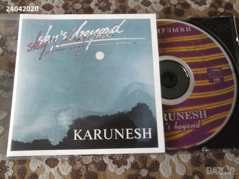 Karunesh – Sky's Beyond матричен диск, снимка 1