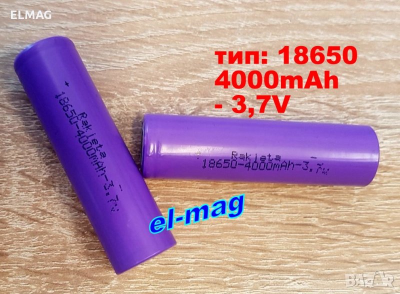 ЛИТИЕВО–ЙОННА (Li-Ion) АКУМУЛАТОРНА БАТЕРИЯ тип: 18650 -4000mAh, снимка 1