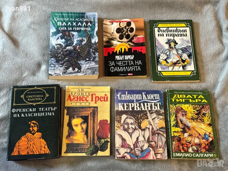 Страхотни Книги - световна класика,роман,приключенски, снимка 1