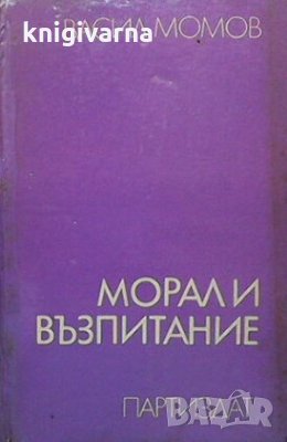 Морал и възпитание Васил М. Момов, снимка 1