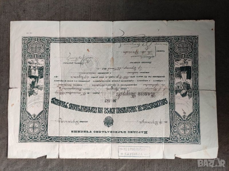 Продавам стар документ: Свидетелство първоначално училище Дупница 1914 г., снимка 1