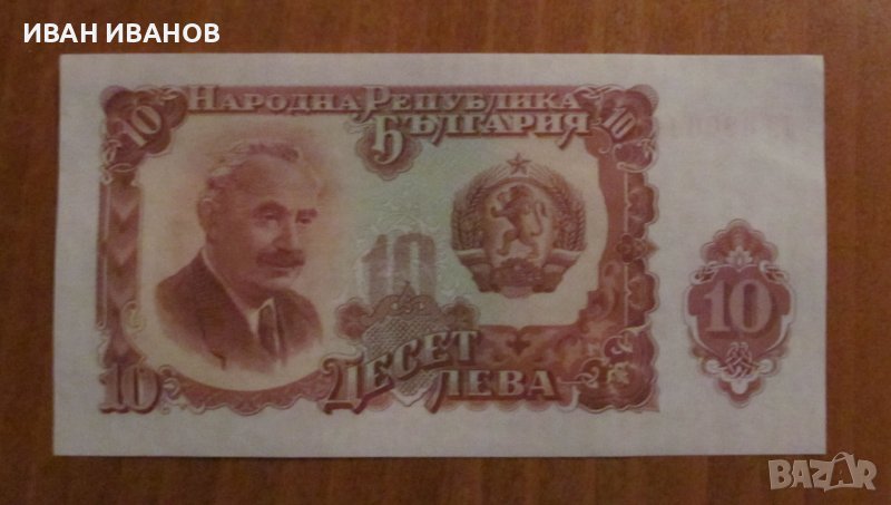 10 ЛЕВА 1951 година - UNC, снимка 1
