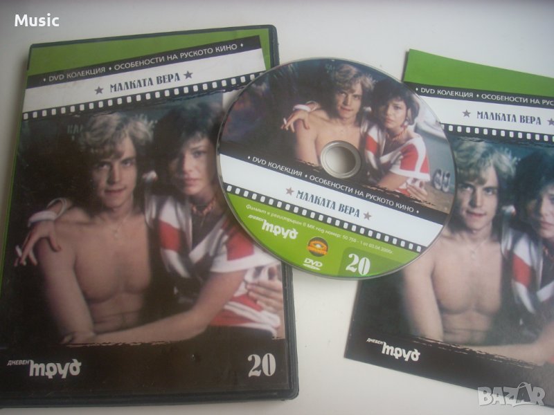 ✅Малката Вера -  DVD филм, снимка 1