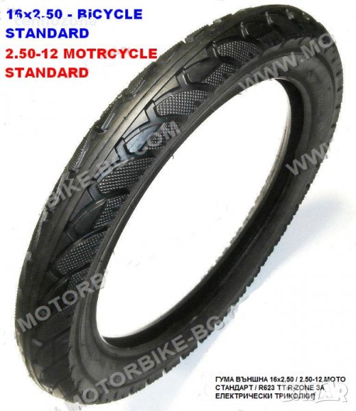 ГУМА ВЪНШНА 16x2.50 / 2.50-12 МОТО СТАНДАРТ / R623 TT R-ZONE ЗА ЕЛЕКТРИЧЕСКИ ТРИКОЛКИ, снимка 1