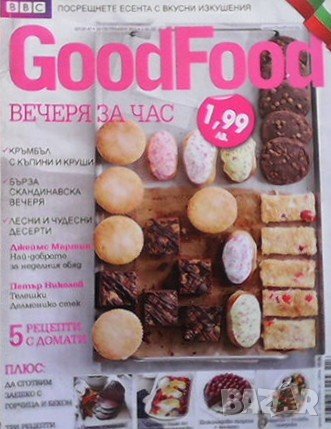 Списания Good Food по 6 лв броя, снимка 1