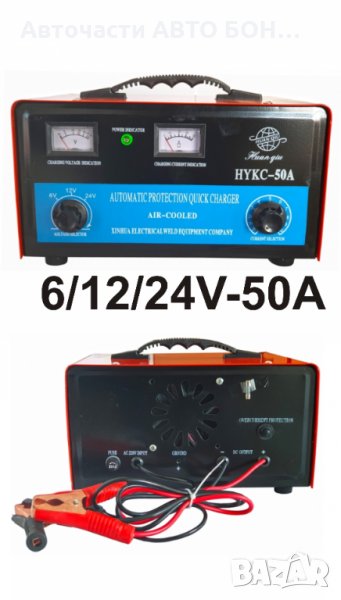 Зарядно устройство за акумулатори 6/12/24V-50А, снимка 1
