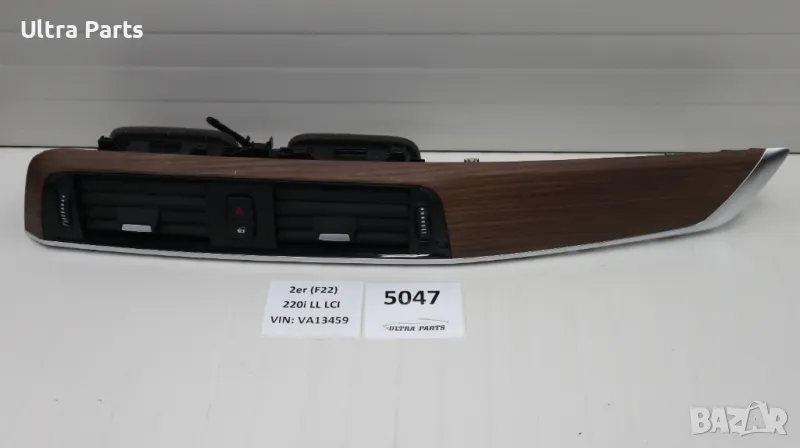 Оригинална лайстна арматурно табло за BMW F22LCI F23LCI  6809409, снимка 1