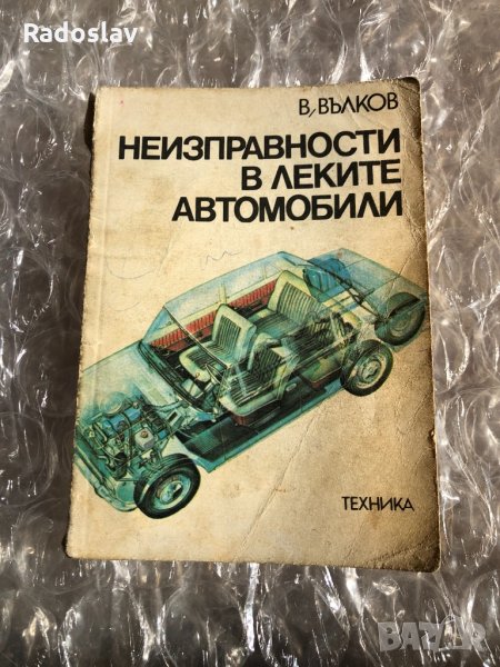 Неизправности в леките автомобили , снимка 1