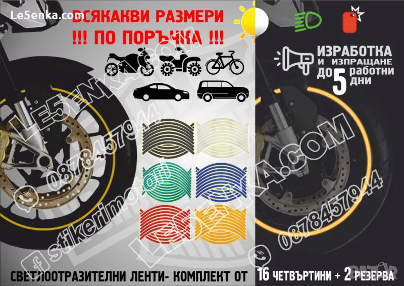 Светлоотразителни кантове ленти за джанти автомобил джип мотор АТВ светещи фолио жълти, снимка 1