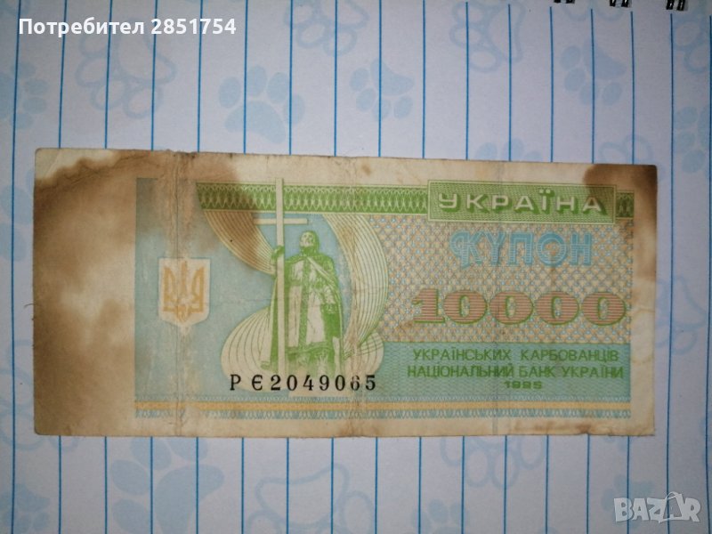 Стара украинска банкнота от 1995 година , снимка 1