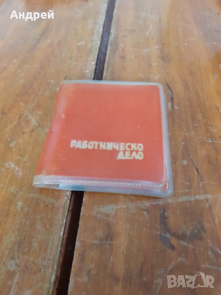 Стара карта Работническо Дело, снимка 1