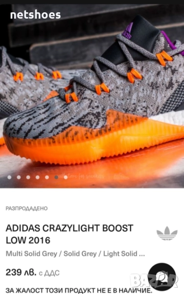 Adidas- Crazylight Boost -мъжки маратонки №48, снимка 1