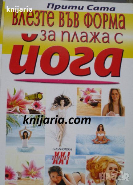 Влезте във форма за плажа с йога, снимка 1