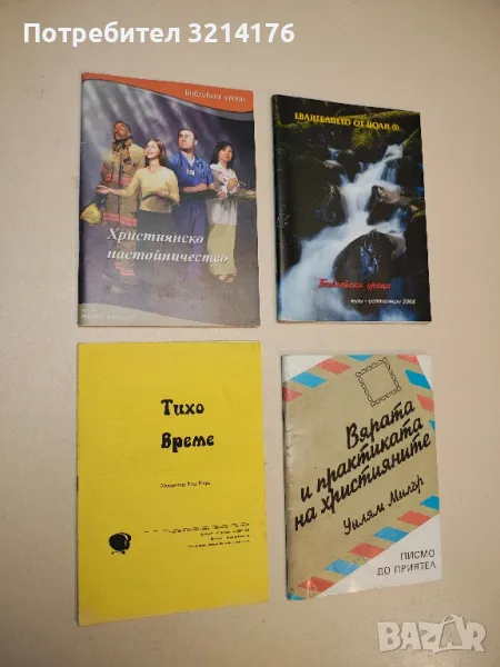 Тихо време - Тим Шери, снимка 1