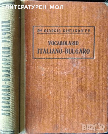 Vocabolario Italiano-bulgaro / Италиано-български речникъ 1947 г., снимка 1