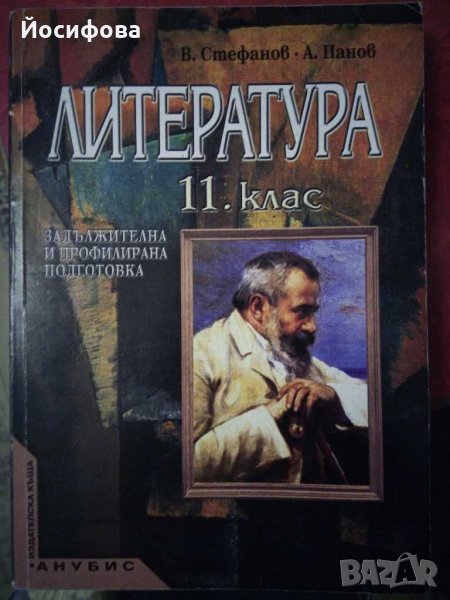 учебник Литература за 11. клас, снимка 1