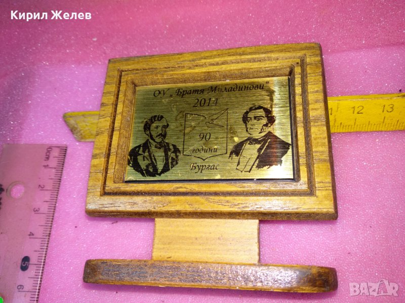 2014г. 90 ГОДИНИ ОУ БРАТЯ МИЛАДИНОВИ БУРГАС ЮБИЛЕЕН НАСТОЛЕН ПАМЕТЕН ПЛАКЕТ МЕСИНГ и ДЪРВО 42874, снимка 1