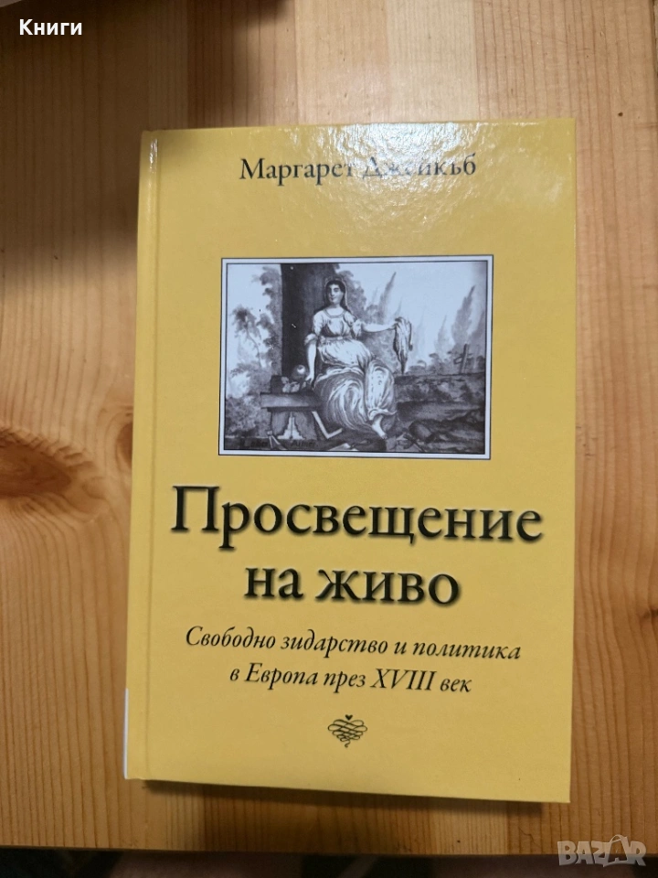 Просвещение на живо, снимка 1