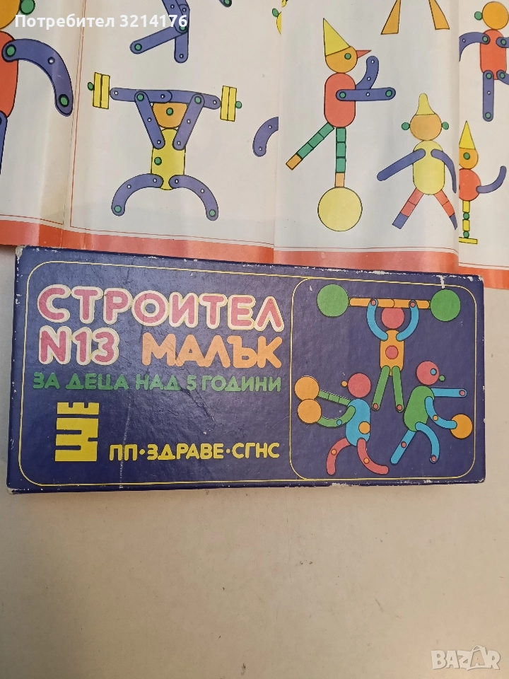 Строител малък №13. За деца над 5 години, снимка 1