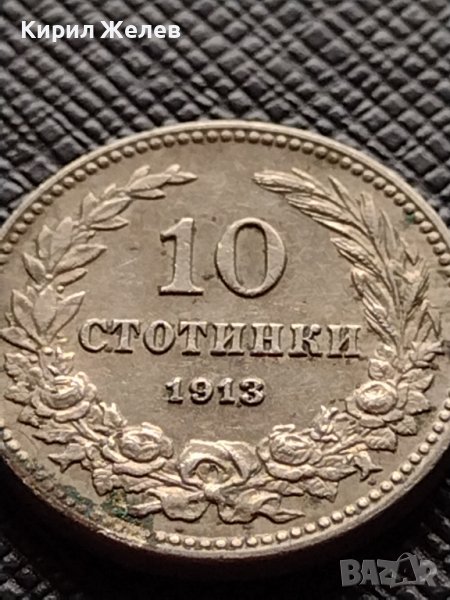 МОНЕТА 10 стотинки 1913г. СЪЕДИНЕНИЕТО ПРАВИ СИЛАТА ЦАРСТВО БЪЛГАРИЯ ЗА КОЛЕКЦИОНЕРИ 36283, снимка 1
