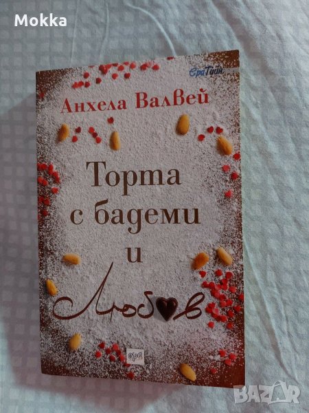 Торта с бадеми и любов, снимка 1