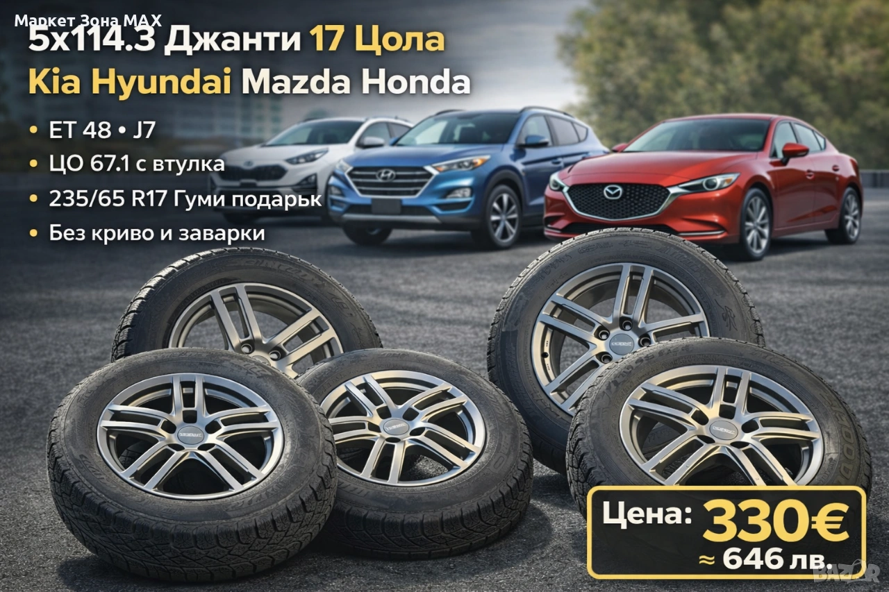 17 цола джанти 5x114.3 за Kia / Hyundai / Mazda / Honda + гуми подарък, снимка 1