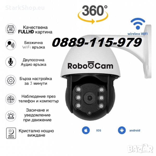 2020 RoboCam Въртяща безжична WiFi външна охранителна камера – FullHD 6LED, снимка 1