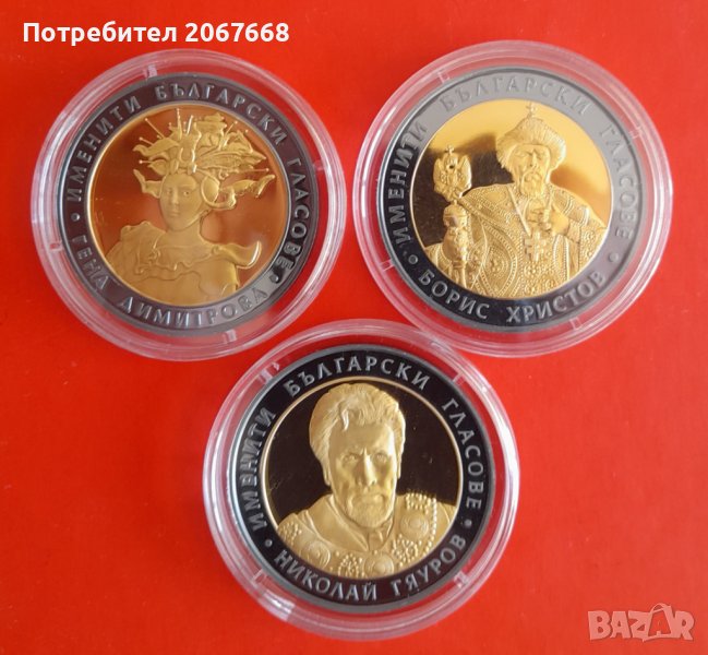 Пълна серия монети именити български гасове  , снимка 1
