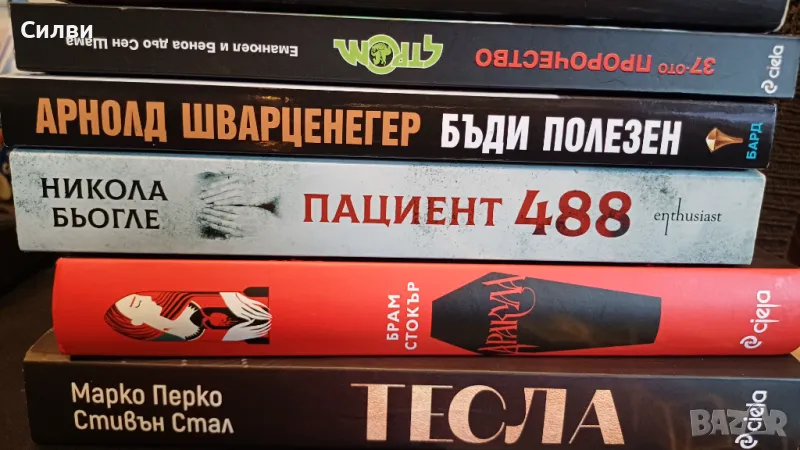 Книги прочитани по един път, снимка 1