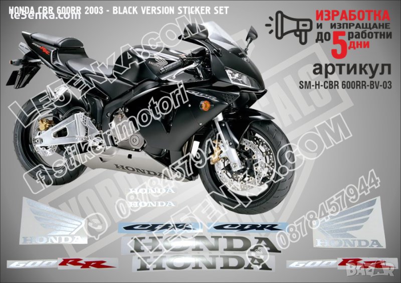 HONDA CBR 600RR 2003 - BLACK VERSION STICKER SET SM-H-CBR 600RR-BV-03, снимка 1