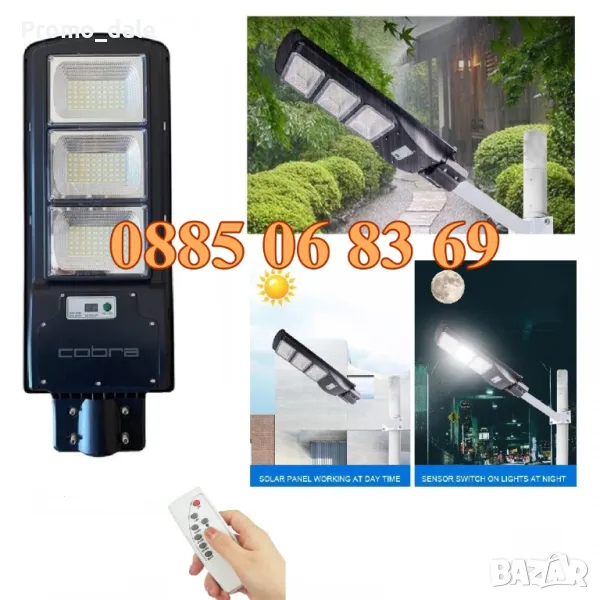 Улична соларна LED лампа Cobra 1350W + стойка за монтаж, снимка 1