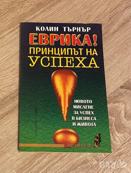 Книга за Бизнес и Успех, снимка 1
