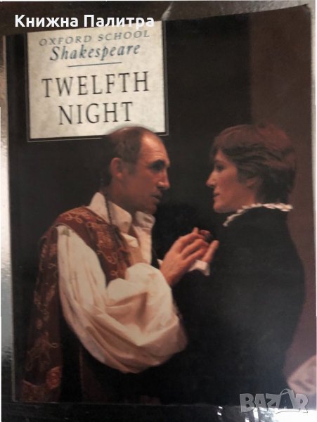 Twelfth Night (Oxford School Shakespeare), снимка 1