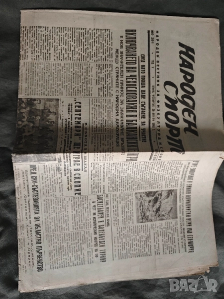 вестник Народен спорт 29 януари 1948, снимка 1