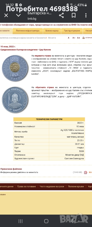 Монета Цар Калоян БНБ, снимка 1