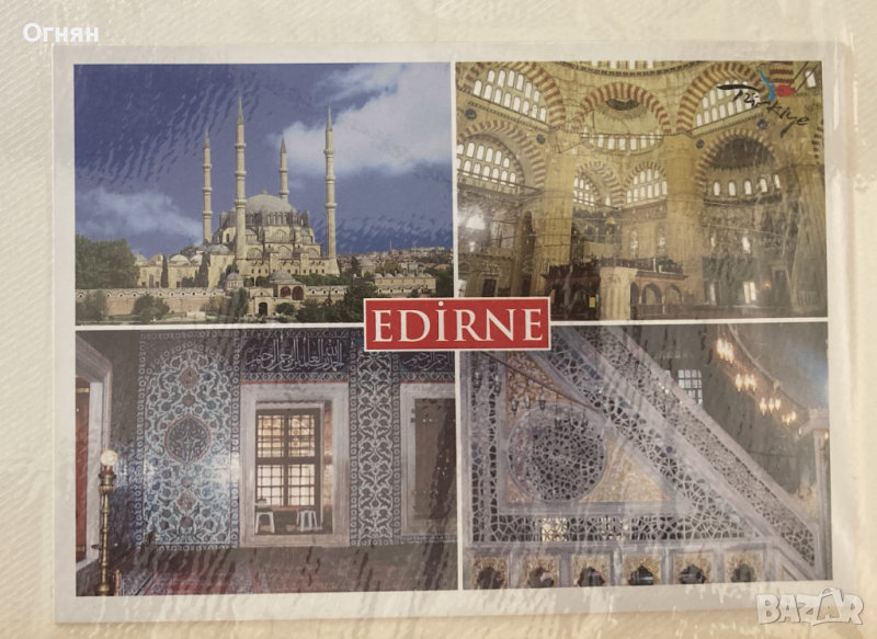 Луксозна картичка голям формат Одрин, снимка 1