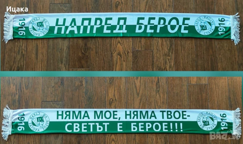 Шал на Берое, снимка 1