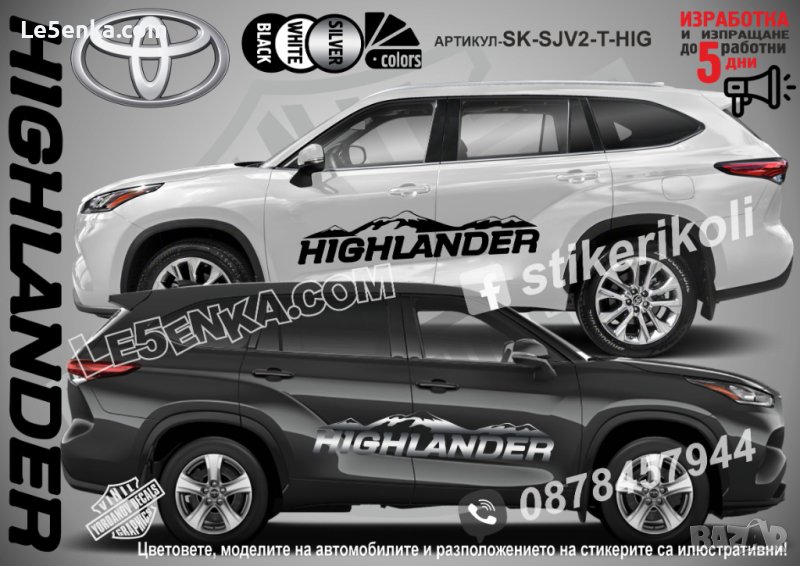 Toyota HIGHLANDER стикери надписи лепенки фолио SK-SJV2-T-HIG, снимка 1