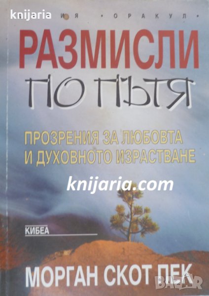 Серия Оракул: Размисли по пътя, снимка 1