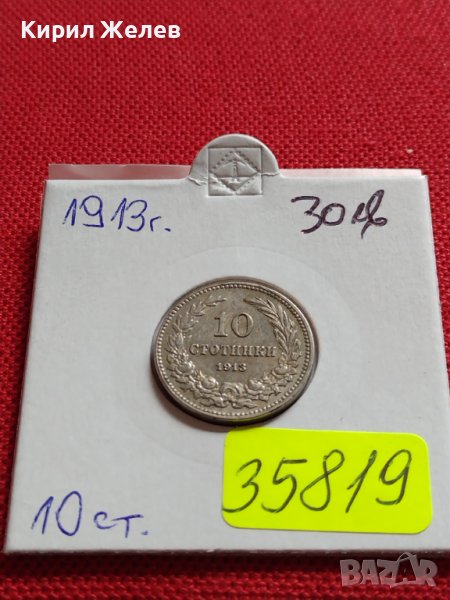 МОНЕТА 10 стотинки 1913г. Цар Фердинанд първи Български за КОЛЕКЦИЯ 35819, снимка 1
