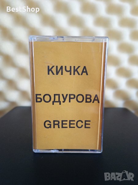 Кичка Бодурова - Greece, снимка 1