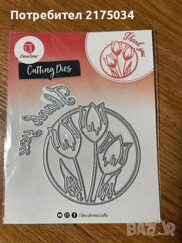 Щанци DecoTime 5/7х10см., снимка 10 - Други - 49055494